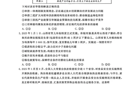 T8政治试题_2025年12月_251225山西省2026届高三第一次八省联考（T8联考）（全科）