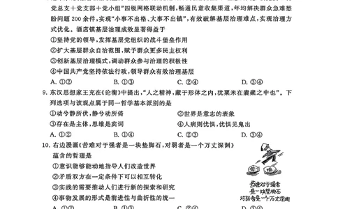 T8政治试题_2025年12月_251225山西省2026届高三第一次八省联考（T8联考）（全科）