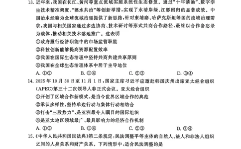 T8政治试题_2025年12月_251225山西省2026届高三第一次八省联考（T8联考）（全科）