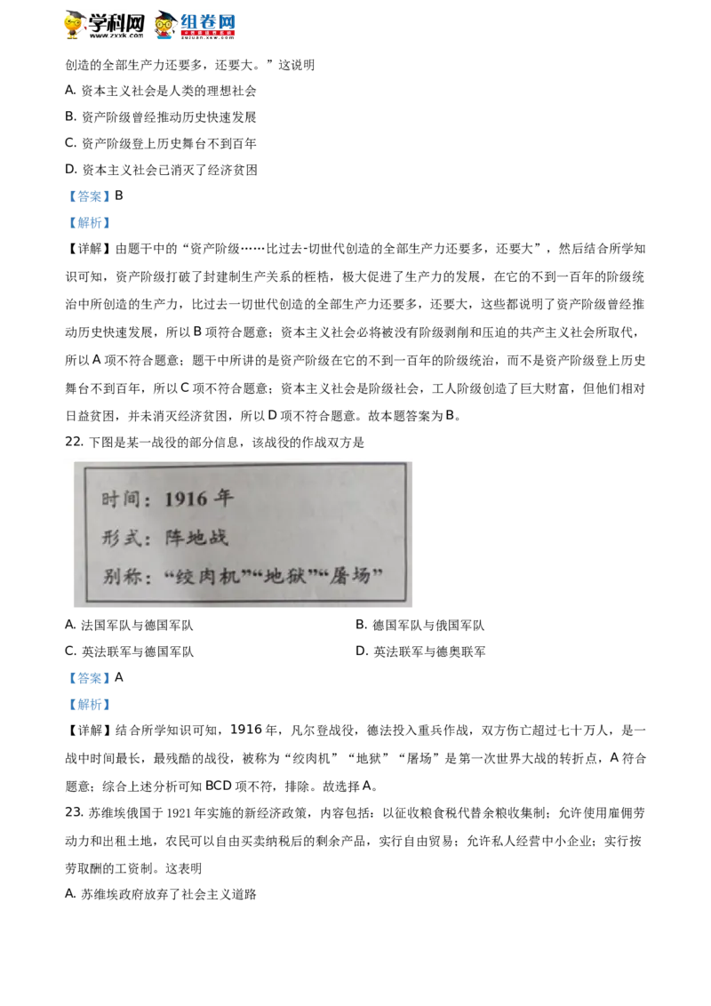 精品解析：2021年山东省临沂市中考历史试题（解析版）_中考真题_6.历史中考真题2015-2024年_地区卷_山东省_临沂历史08-21