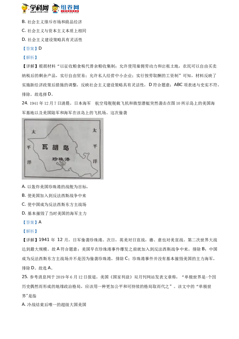 精品解析：2021年山东省临沂市中考历史试题（解析版）_中考真题_6.历史中考真题2015-2024年_地区卷_山东省_临沂历史08-21