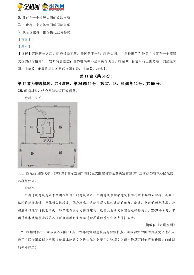 精品解析：2021年山东省临沂市中考历史试题（解析版）_中考真题_6.历史中考真题2015-2024年_地区卷_山东省_临沂历史08-21