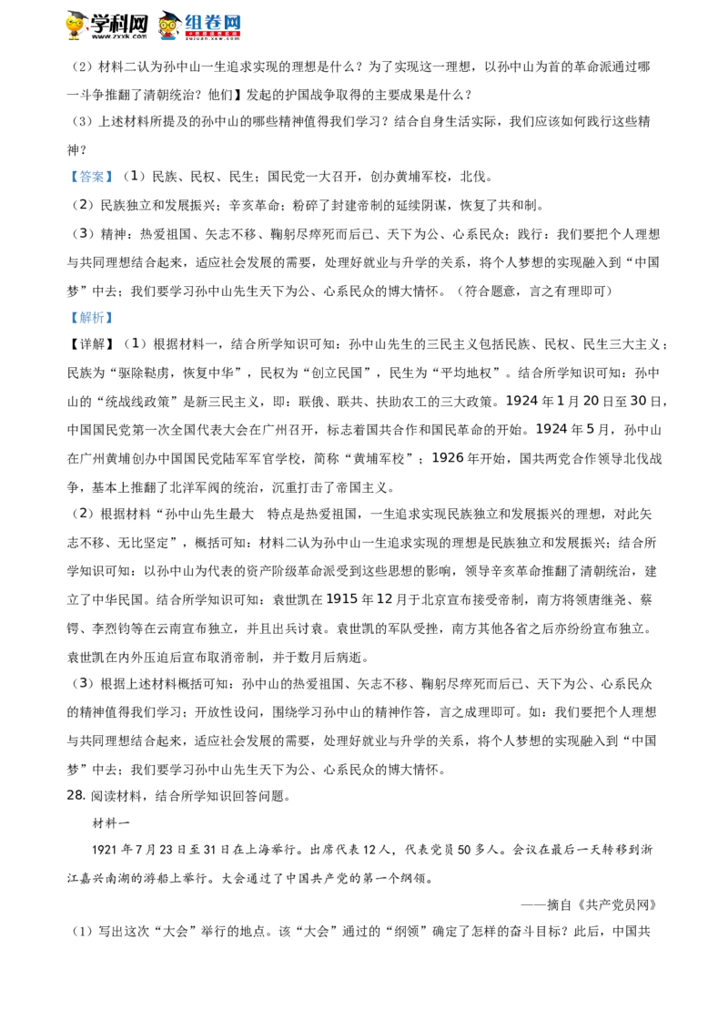 精品解析：2021年山东省临沂市中考历史试题（解析版）_中考真题_6.历史中考真题2015-2024年_地区卷_山东省_临沂历史08-21