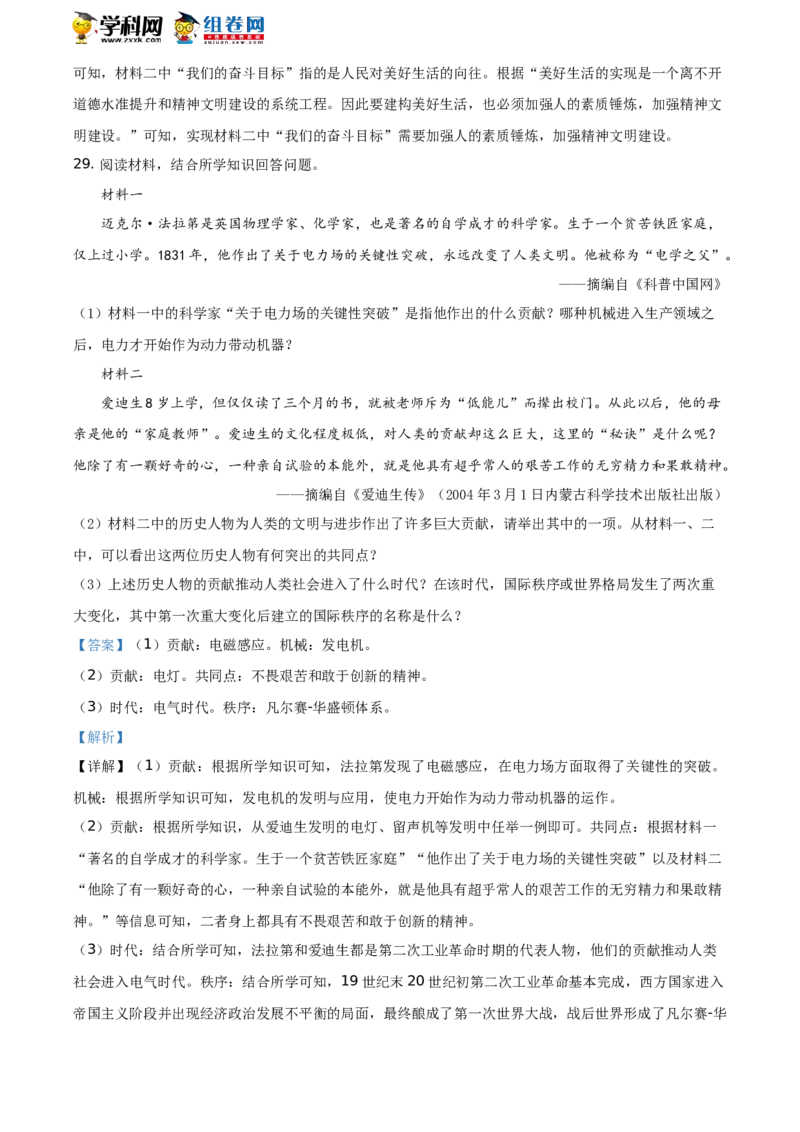 精品解析：2021年山东省临沂市中考历史试题（解析版）_中考真题_6.历史中考真题2015-2024年_地区卷_山东省_临沂历史08-21