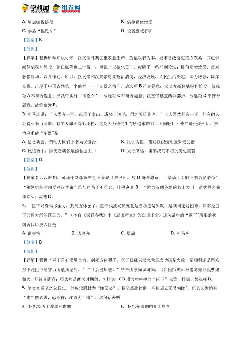 精品解析：2021年山东省临沂市中考历史试题（解析版）_中考真题_6.历史中考真题2015-2024年_地区卷_山东省_临沂历史08-21
