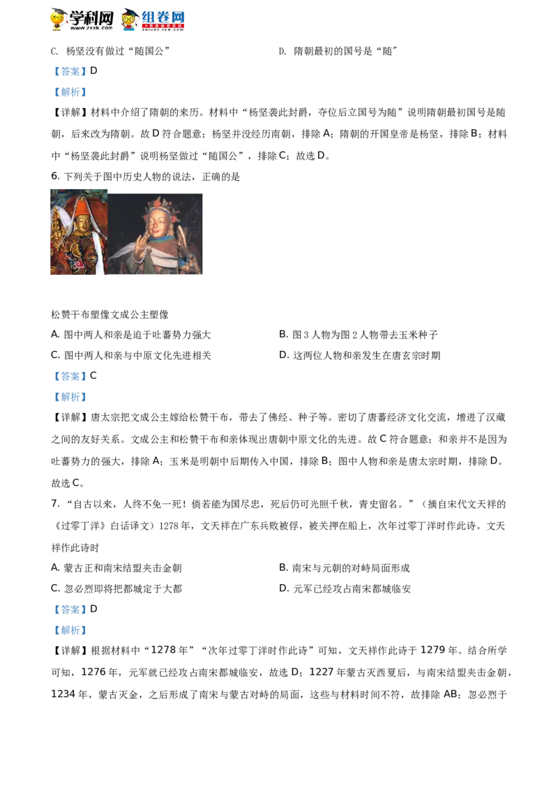 精品解析：2021年山东省临沂市中考历史试题（解析版）_中考真题_6.历史中考真题2015-2024年_地区卷_山东省_临沂历史08-21