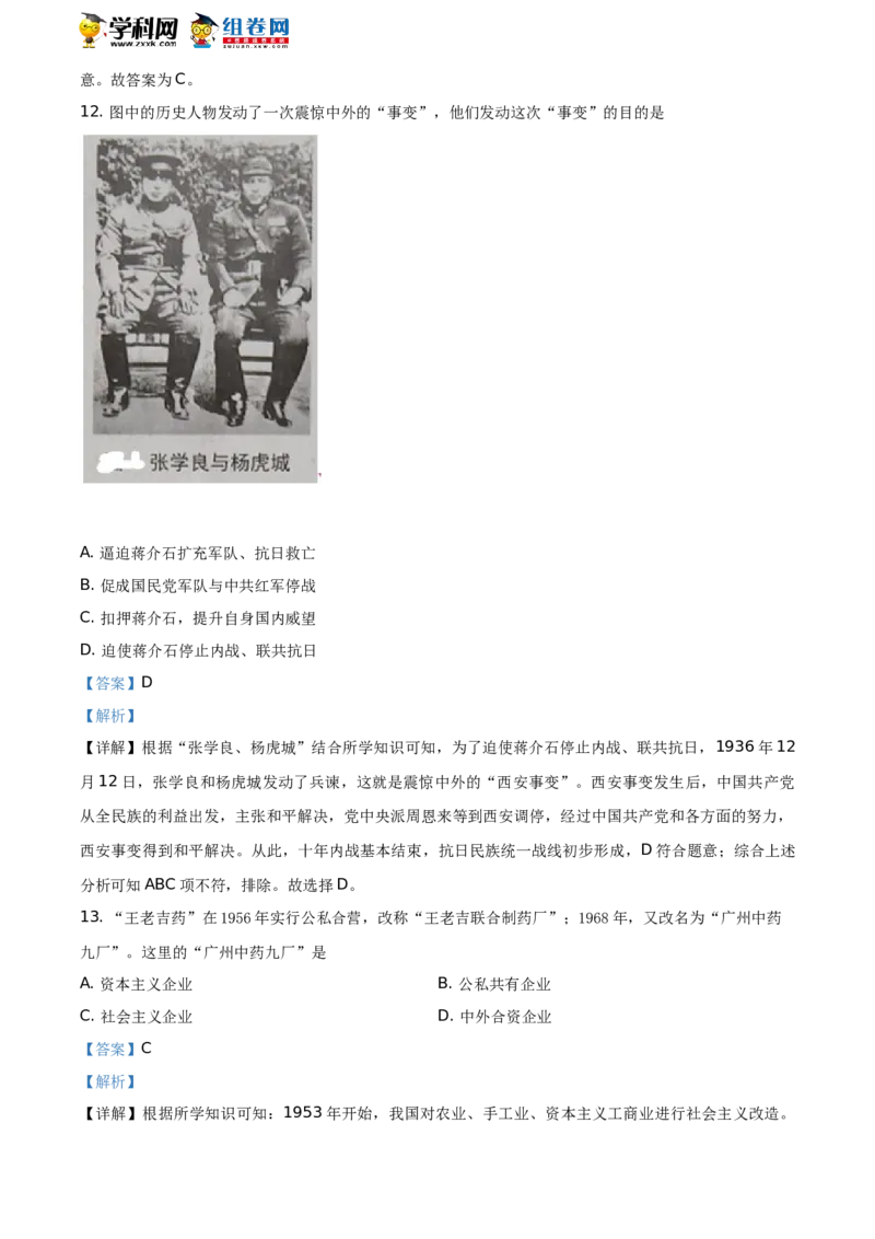 精品解析：2021年山东省临沂市中考历史试题（解析版）_中考真题_6.历史中考真题2015-2024年_地区卷_山东省_临沂历史08-21