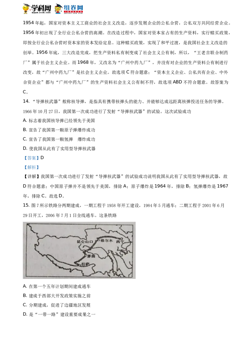 精品解析：2021年山东省临沂市中考历史试题（解析版）_中考真题_6.历史中考真题2015-2024年_地区卷_山东省_临沂历史08-21