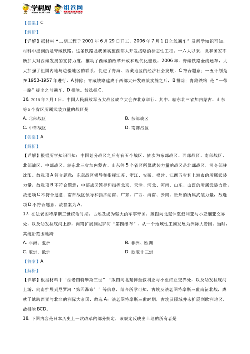 精品解析：2021年山东省临沂市中考历史试题（解析版）_中考真题_6.历史中考真题2015-2024年_地区卷_山东省_临沂历史08-21