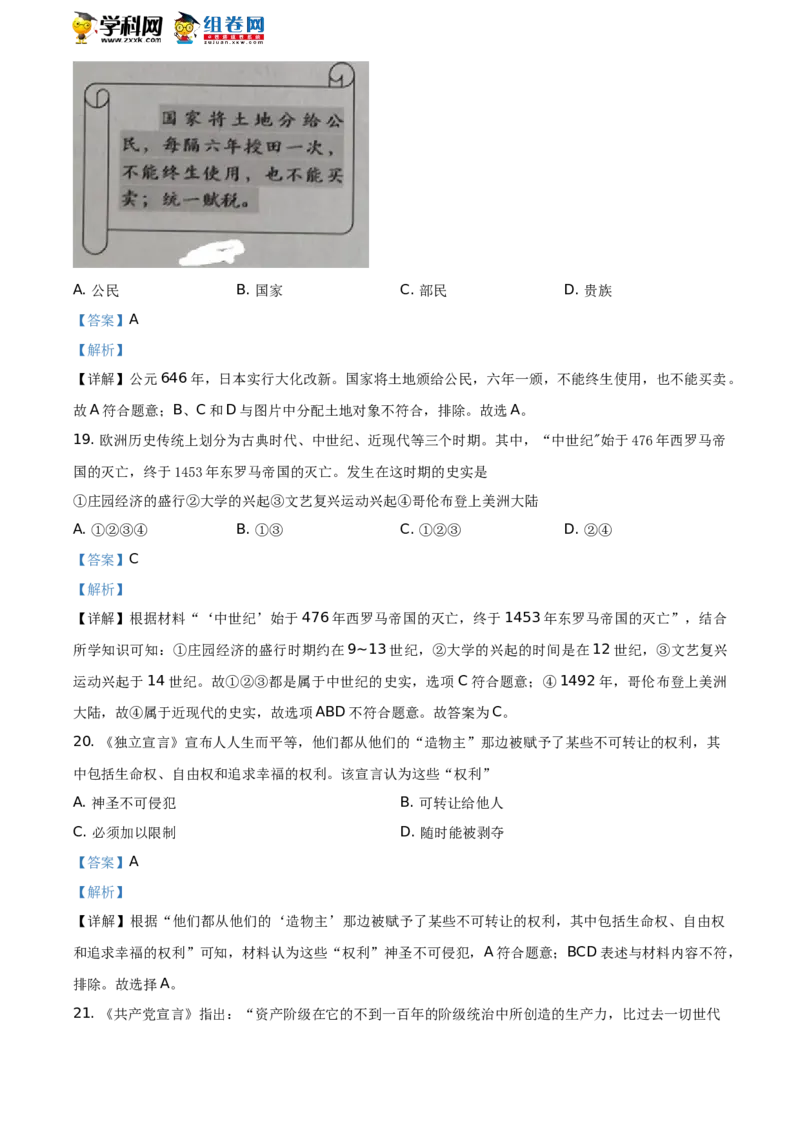 精品解析：2021年山东省临沂市中考历史试题（解析版）_中考真题_6.历史中考真题2015-2024年_地区卷_山东省_临沂历史08-21