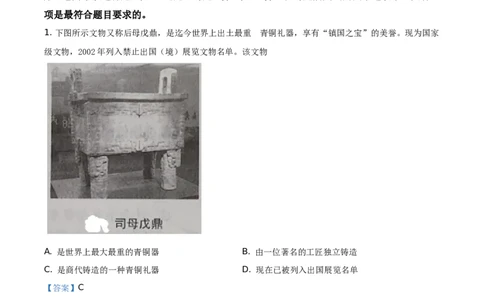 精品解析：2021年山东省临沂市中考历史试题（解析版）_中考真题_6.历史中考真题2015-2024年_地区卷_山东省_临沂历史08-21