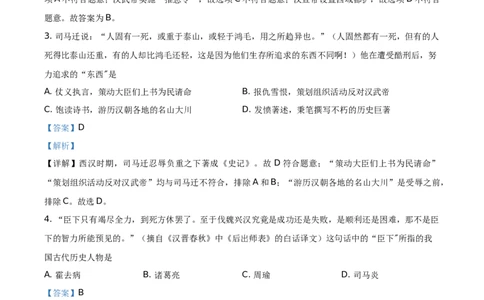 精品解析：2021年山东省临沂市中考历史试题（解析版）_中考真题_6.历史中考真题2015-2024年_地区卷_山东省_临沂历史08-21