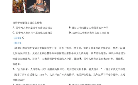 精品解析：2021年山东省临沂市中考历史试题（解析版）_中考真题_6.历史中考真题2015-2024年_地区卷_山东省_临沂历史08-21