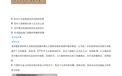 精品解析：2021年山东省临沂市中考历史试题（解析版）_中考真题_6.历史中考真题2015-2024年_地区卷_山东省_临沂历史08-21