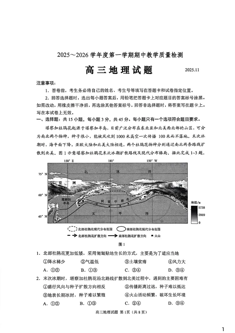 地理试卷_251113山东省聊城市2025-2026学年度第一学期期中教学质量检测（全科）