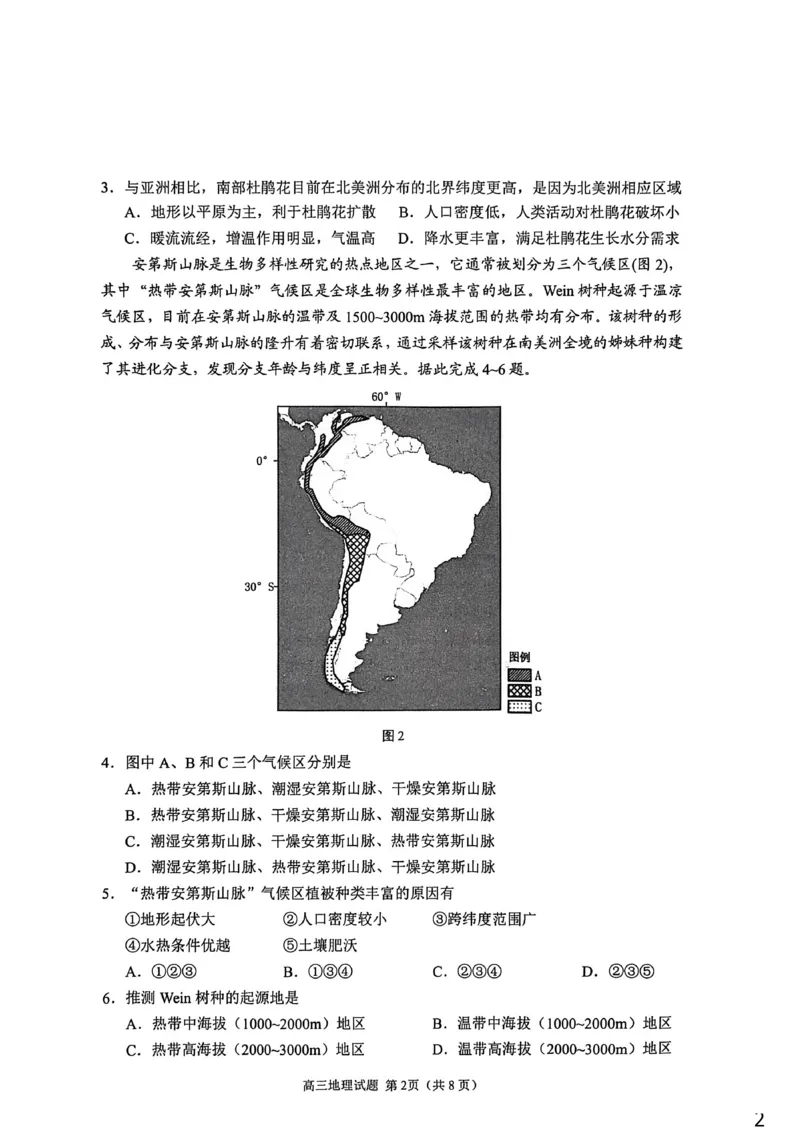 地理试卷_251113山东省聊城市2025-2026学年度第一学期期中教学质量检测（全科）