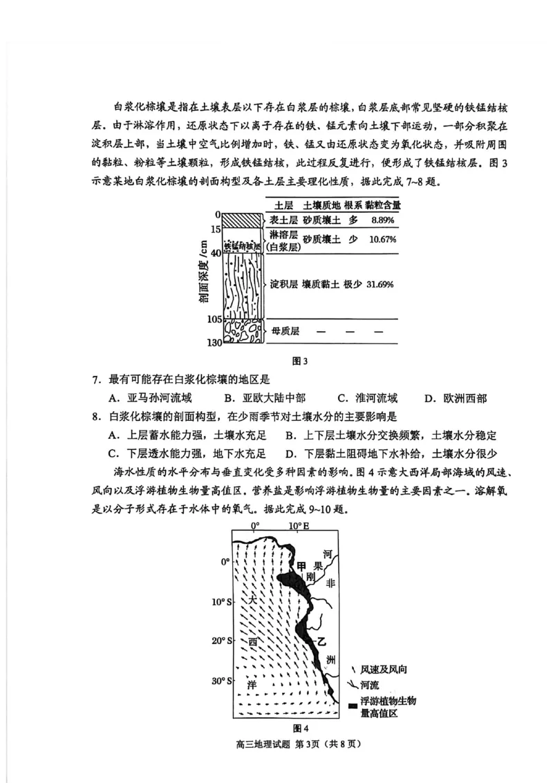 地理试卷_251113山东省聊城市2025-2026学年度第一学期期中教学质量检测（全科）