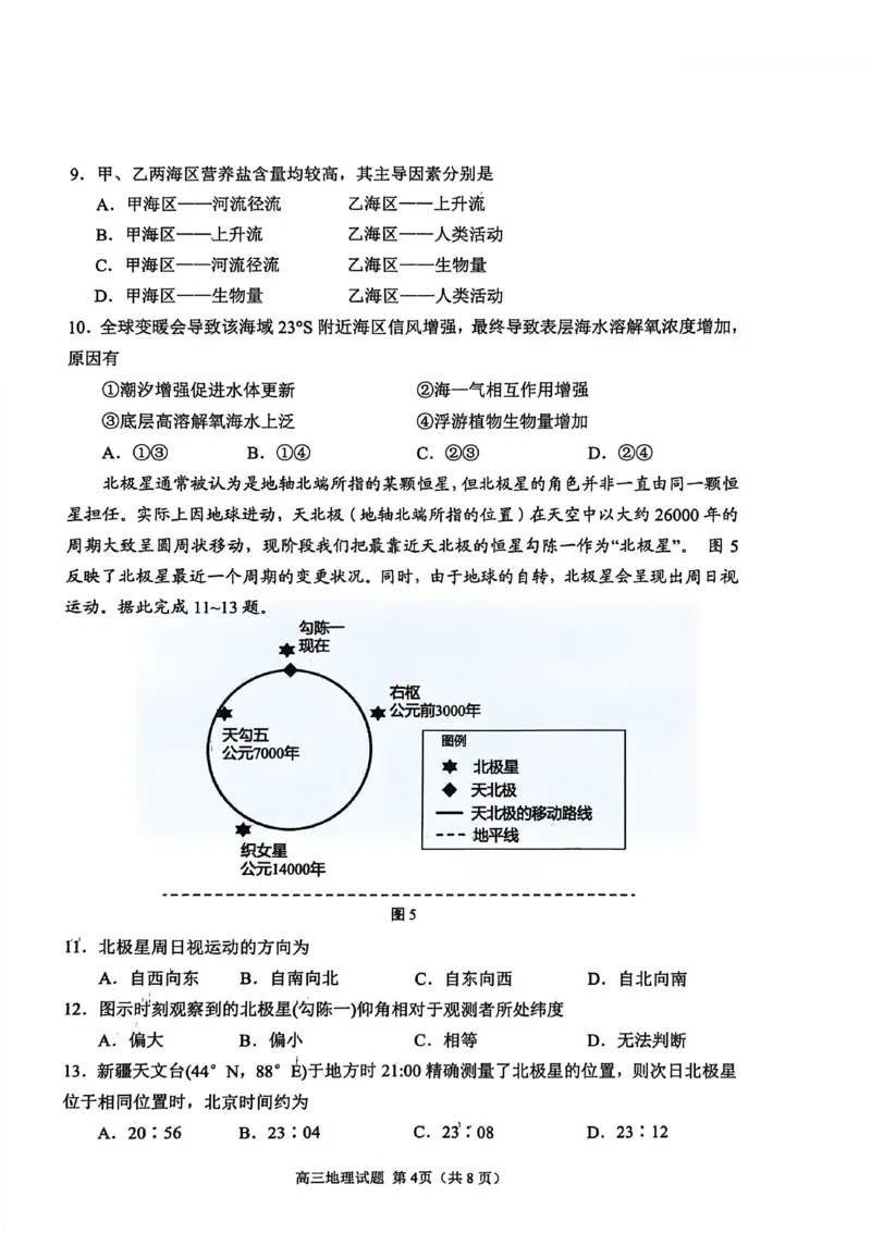 地理试卷_251113山东省聊城市2025-2026学年度第一学期期中教学质量检测（全科）