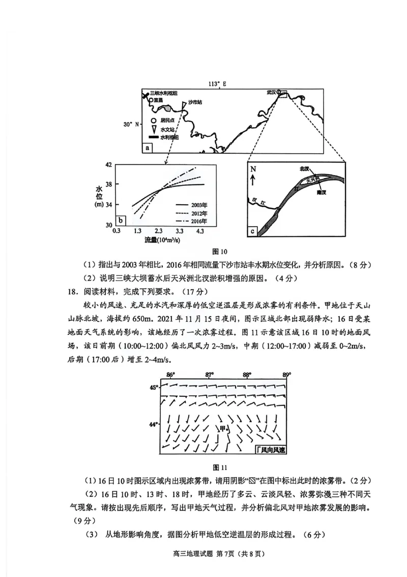 地理试卷_251113山东省聊城市2025-2026学年度第一学期期中教学质量检测（全科）