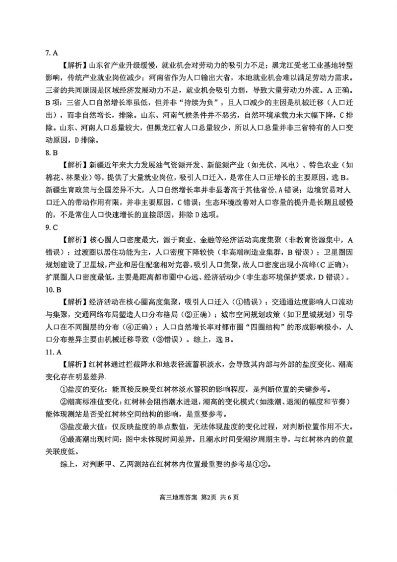 地理答案_2025年12月_251212浙江精诚联盟2025学年第一学期高三12月适应性联考（全科）_浙江精诚联盟2025学年第一学期高三12月适应性联考地理