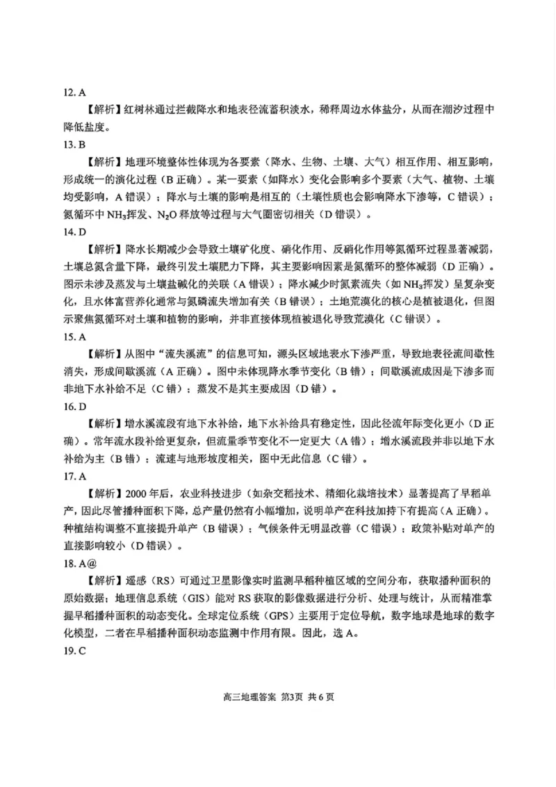 地理答案_2025年12月_251212浙江精诚联盟2025学年第一学期高三12月适应性联考（全科）_浙江精诚联盟2025学年第一学期高三12月适应性联考地理