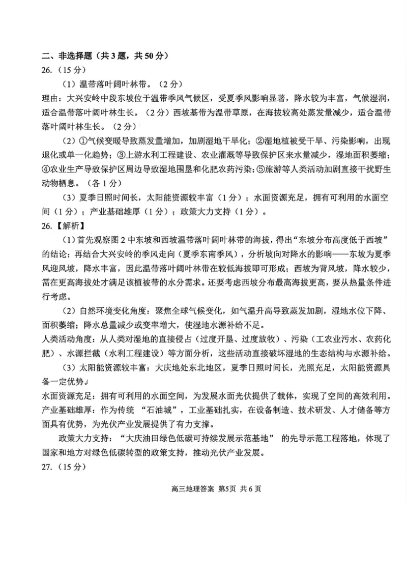 地理答案_2025年12月_251212浙江精诚联盟2025学年第一学期高三12月适应性联考（全科）_浙江精诚联盟2025学年第一学期高三12月适应性联考地理