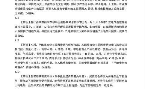 地理答案_2025年12月_251212浙江精诚联盟2025学年第一学期高三12月适应性联考（全科）_浙江精诚联盟2025学年第一学期高三12月适应性联考地理