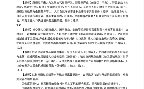 地理答案_2025年12月_251212浙江精诚联盟2025学年第一学期高三12月适应性联考（全科）_浙江精诚联盟2025学年第一学期高三12月适应性联考地理
