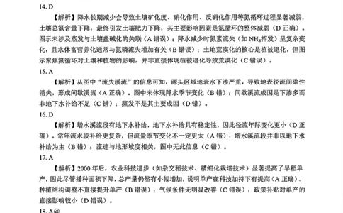 地理答案_2025年12月_251212浙江精诚联盟2025学年第一学期高三12月适应性联考（全科）_浙江精诚联盟2025学年第一学期高三12月适应性联考地理