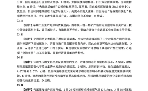 地理答案_2025年12月_251212浙江精诚联盟2025学年第一学期高三12月适应性联考（全科）_浙江精诚联盟2025学年第一学期高三12月适应性联考地理