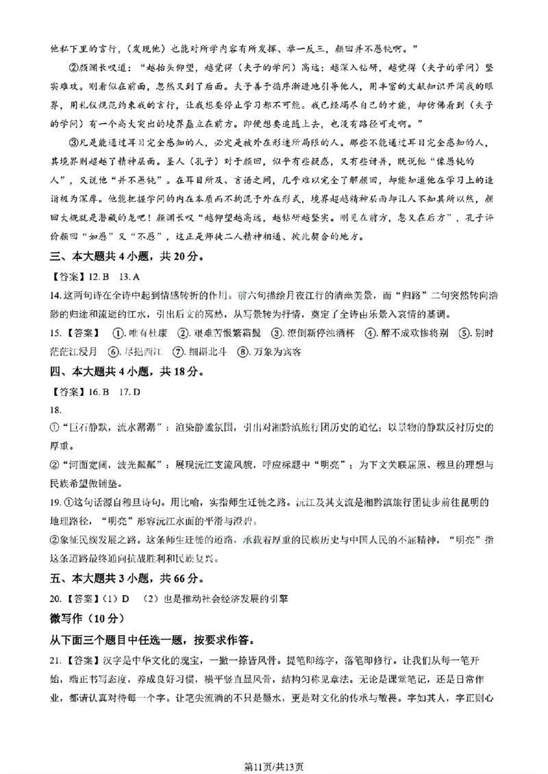 北京市朝阳区2025-2026学年高三上学期期中质量监测语文试卷（含答案）_251109北京市朝阳区2025-2026学年高三上学期期中质量检测（全科）