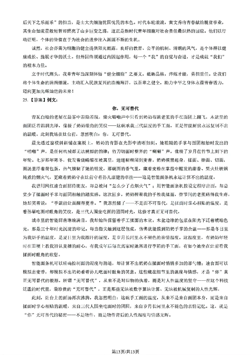 北京市朝阳区2025-2026学年高三上学期期中质量监测语文试卷（含答案）_251109北京市朝阳区2025-2026学年高三上学期期中质量检测（全科）