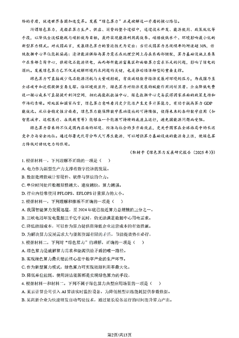 北京市朝阳区2025-2026学年高三上学期期中质量监测语文试卷（含答案）_251109北京市朝阳区2025-2026学年高三上学期期中质量检测（全科）