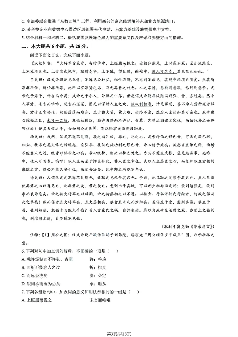 北京市朝阳区2025-2026学年高三上学期期中质量监测语文试卷（含答案）_251109北京市朝阳区2025-2026学年高三上学期期中质量检测（全科）
