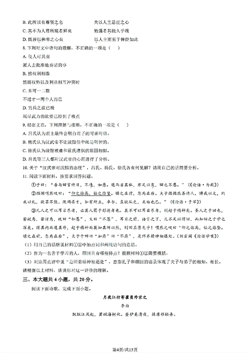 北京市朝阳区2025-2026学年高三上学期期中质量监测语文试卷（含答案）_251109北京市朝阳区2025-2026学年高三上学期期中质量检测（全科）