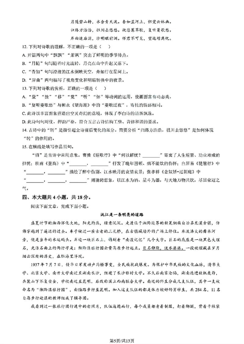 北京市朝阳区2025-2026学年高三上学期期中质量监测语文试卷（含答案）_251109北京市朝阳区2025-2026学年高三上学期期中质量检测（全科）
