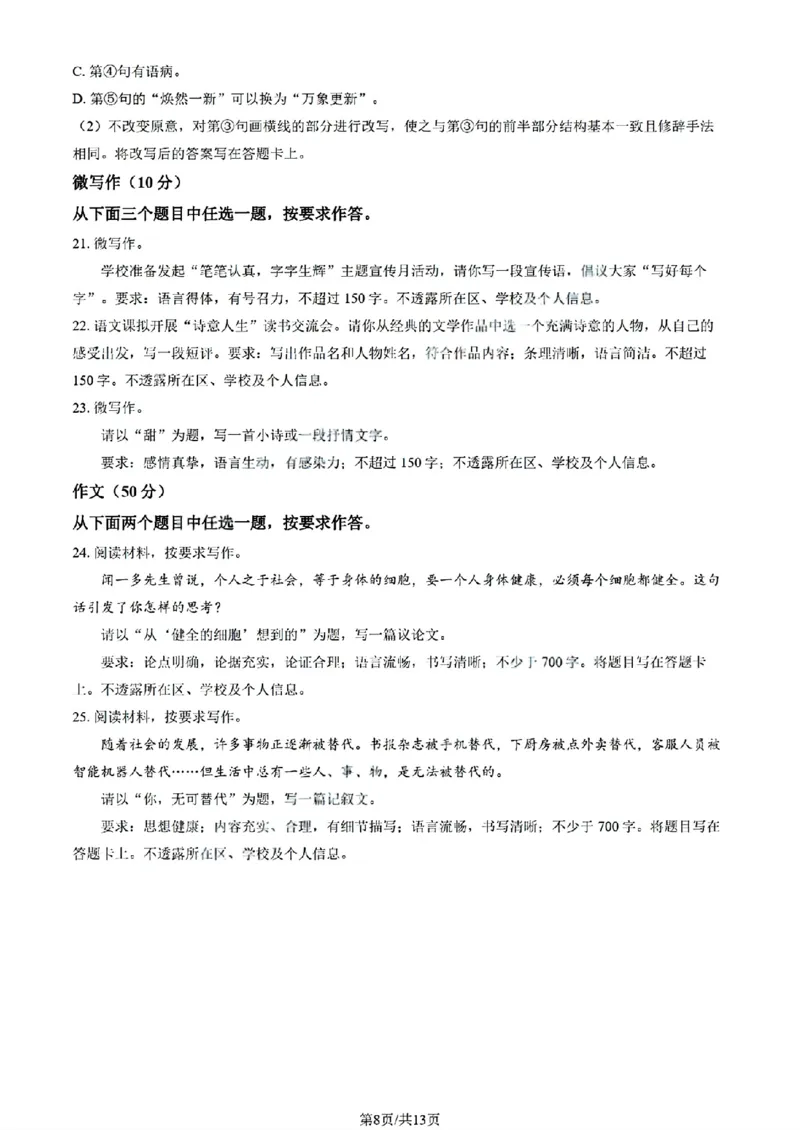北京市朝阳区2025-2026学年高三上学期期中质量监测语文试卷（含答案）_251109北京市朝阳区2025-2026学年高三上学期期中质量检测（全科）