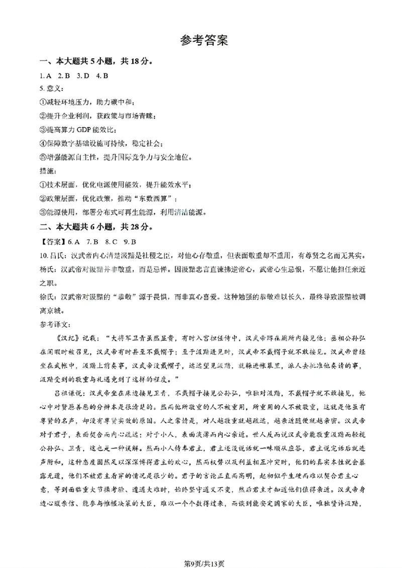 北京市朝阳区2025-2026学年高三上学期期中质量监测语文试卷（含答案）_251109北京市朝阳区2025-2026学年高三上学期期中质量检测（全科）