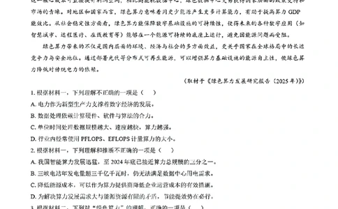 北京市朝阳区2025-2026学年高三上学期期中质量监测语文试卷（含答案）_251109北京市朝阳区2025-2026学年高三上学期期中质量检测（全科）