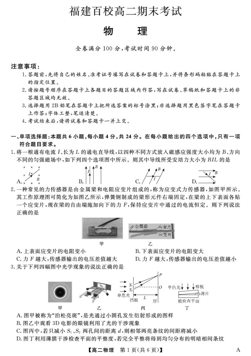 25029B-物理-A_2025年7月_250715福建省百校2024-2025学年高二下学期期末联考（全科）