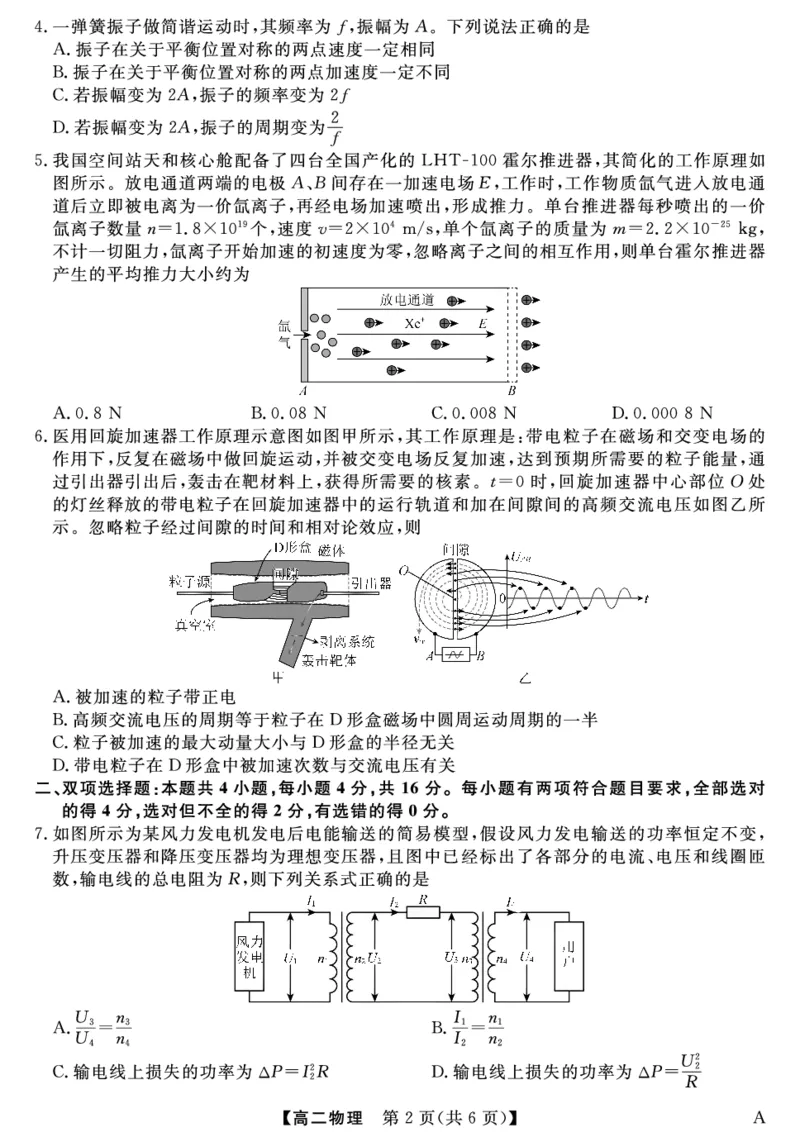 25029B-物理-A_2025年7月_250715福建省百校2024-2025学年高二下学期期末联考（全科）