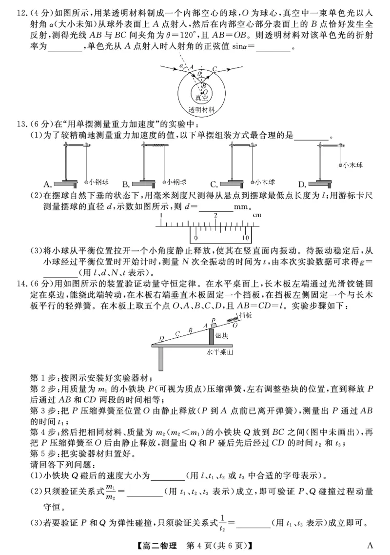 25029B-物理-A_2025年7月_250715福建省百校2024-2025学年高二下学期期末联考（全科）