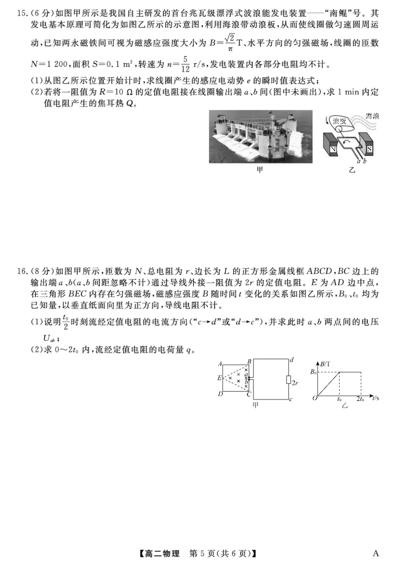 25029B-物理-A_2025年7月_250715福建省百校2024-2025学年高二下学期期末联考（全科）