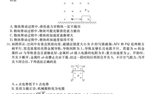 25029B-物理-A_2025年7月_250715福建省百校2024-2025学年高二下学期期末联考（全科）