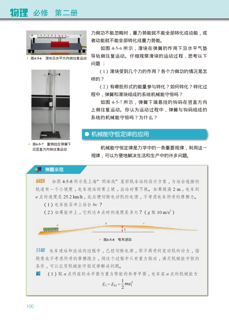 教科版物理必修第二册高清教材_4-教培资料-26年最新资料-同步更新_初中高中教资_03科三专项（进去保存报考的学科即可）_02科三专项（笔记真题思维导图教学设计版本二）