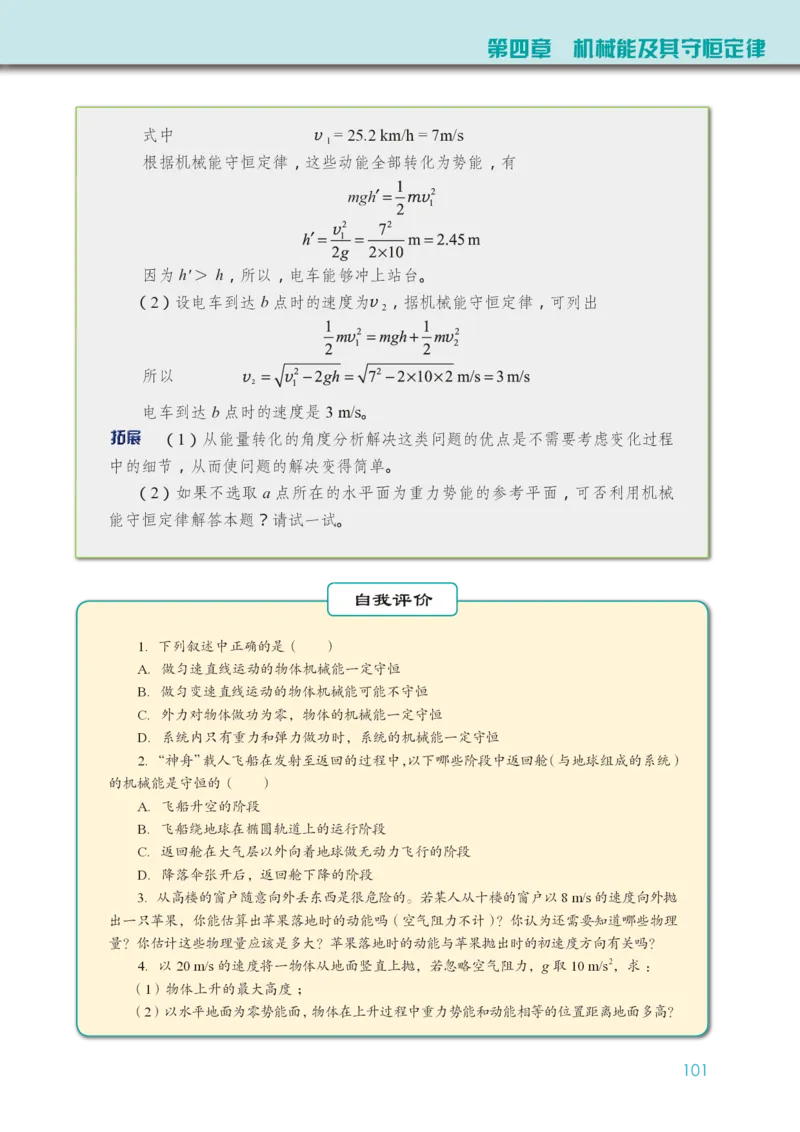 教科版物理必修第二册高清教材_4-教培资料-26年最新资料-同步更新_初中高中教资_03科三专项（进去保存报考的学科即可）_02科三专项（笔记真题思维导图教学设计版本二）