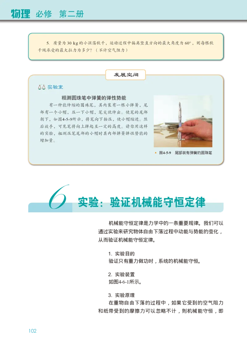 教科版物理必修第二册高清教材_4-教培资料-26年最新资料-同步更新_初中高中教资_03科三专项（进去保存报考的学科即可）_02科三专项（笔记真题思维导图教学设计版本二）