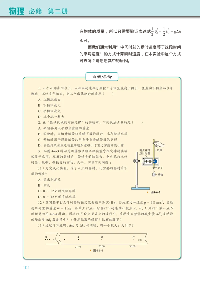教科版物理必修第二册高清教材_4-教培资料-26年最新资料-同步更新_初中高中教资_03科三专项（进去保存报考的学科即可）_02科三专项（笔记真题思维导图教学设计版本二）
