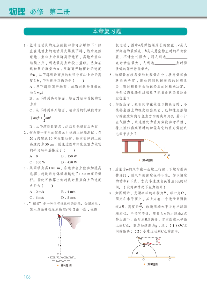 教科版物理必修第二册高清教材_4-教培资料-26年最新资料-同步更新_初中高中教资_03科三专项（进去保存报考的学科即可）_02科三专项（笔记真题思维导图教学设计版本二）