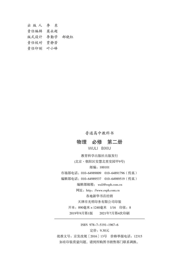 教科版物理必修第二册高清教材_4-教培资料-26年最新资料-同步更新_初中高中教资_03科三专项（进去保存报考的学科即可）_02科三专项（笔记真题思维导图教学设计版本二）